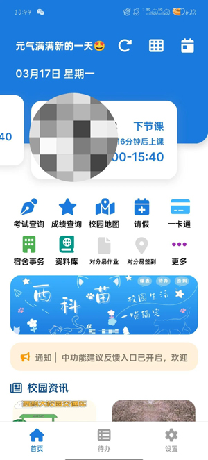 西科喵app最新版 v1.0.5 官方版4