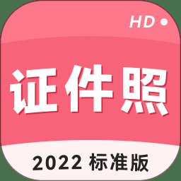 手机证件照拍摄大师app最新版 v1.9.7 安卓版安卓版