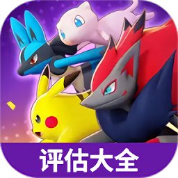 虫虫助手宝可梦评估大全软件 v3.0