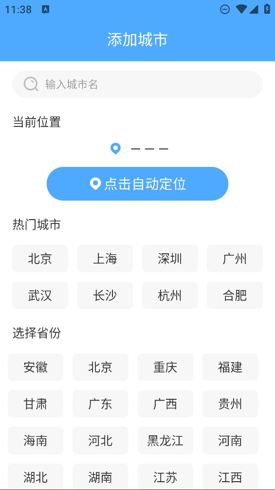 游云天气app v1.0.0 安卓版1