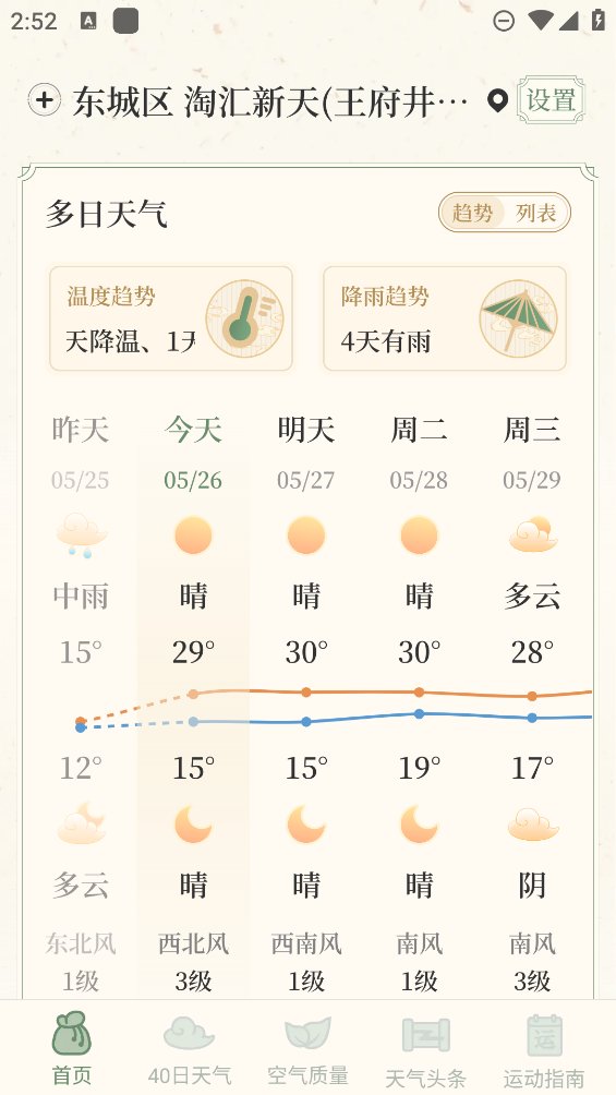 初雨天气app v1.0.0 安卓版3