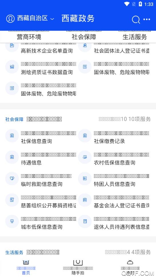 西藏政务服务平台官方版 v2.8.0 手机版4