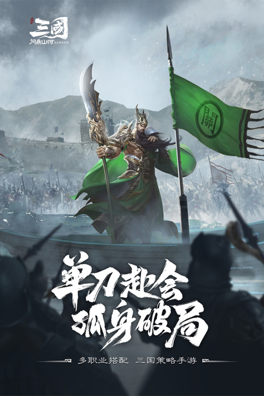 三国问鼎山河手游官方版 v1.0 最新版3