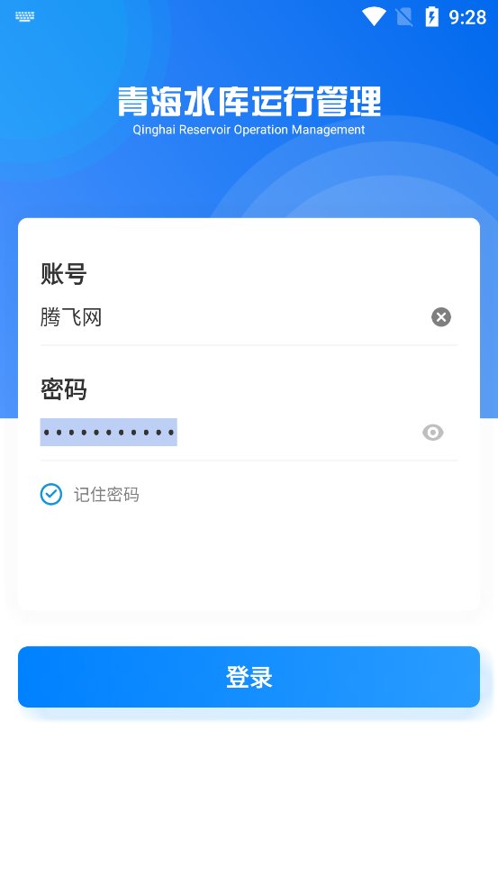 青海水库app最新版 v1.0.8 安卓版2