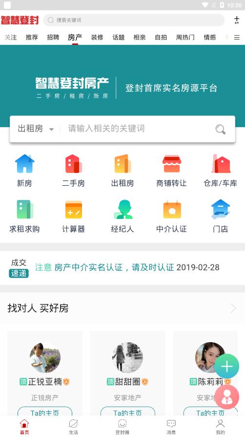 智慧登封招聘网app官方版 v5.6.6 客户端2