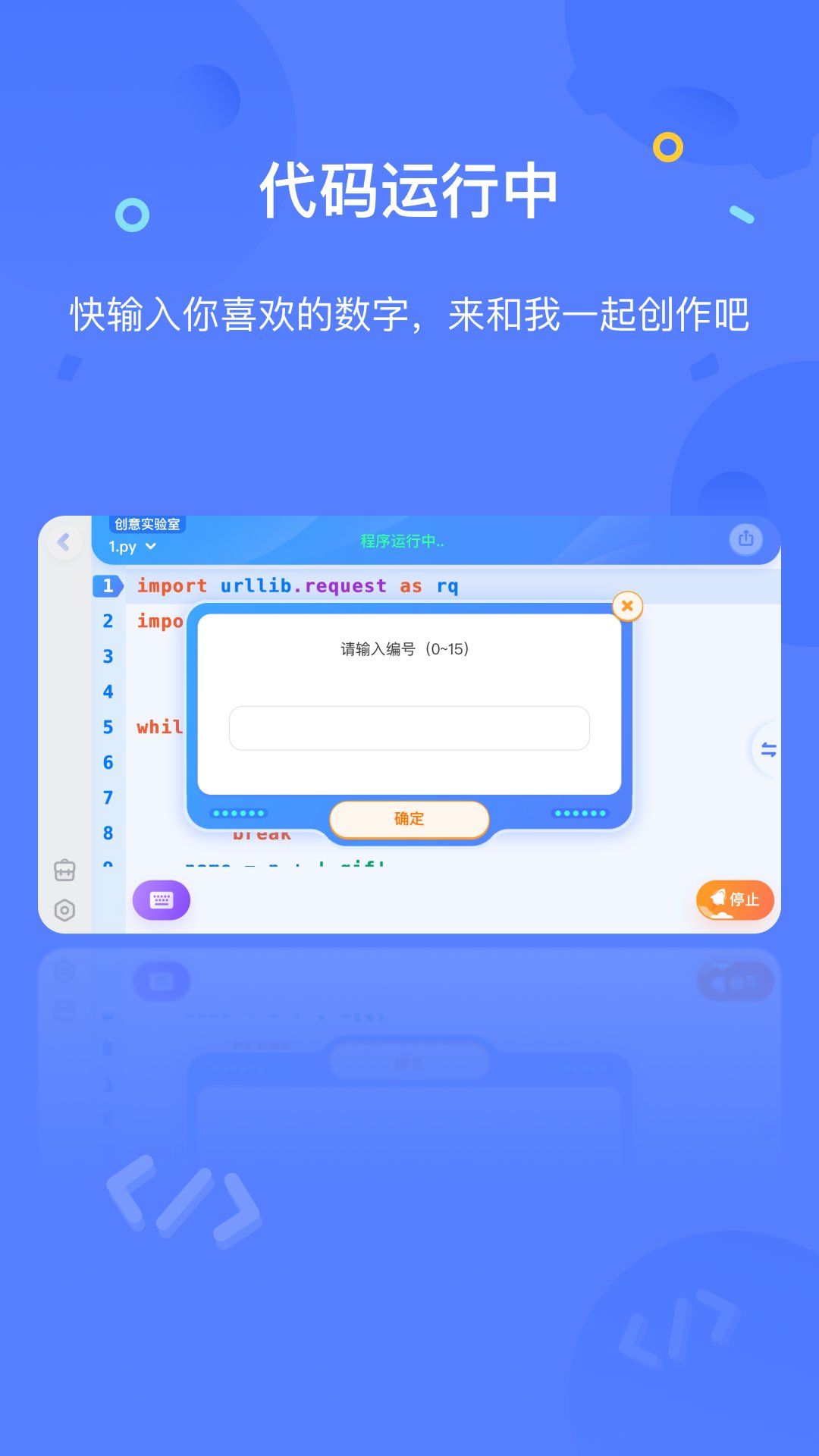 猿编程app官方正版 v4.25.1 安卓版1