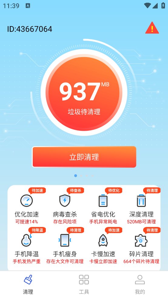 神探清理app v1.0.0 安卓版4