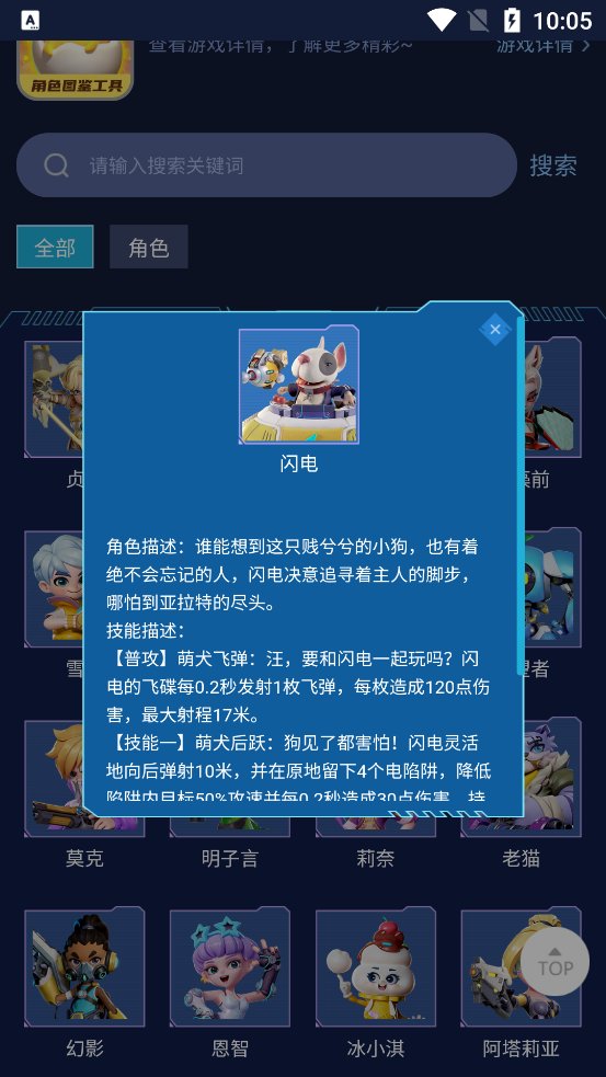 激战亚拉特角色图鉴app官方版 v1.0 最新版4