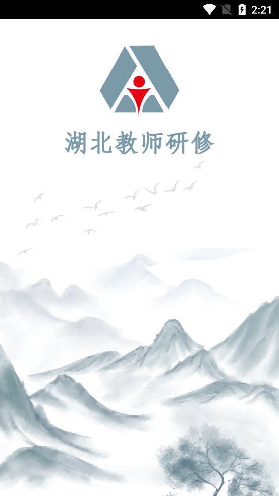 湖北教师研修app最新版 v5.1.2 安卓版4