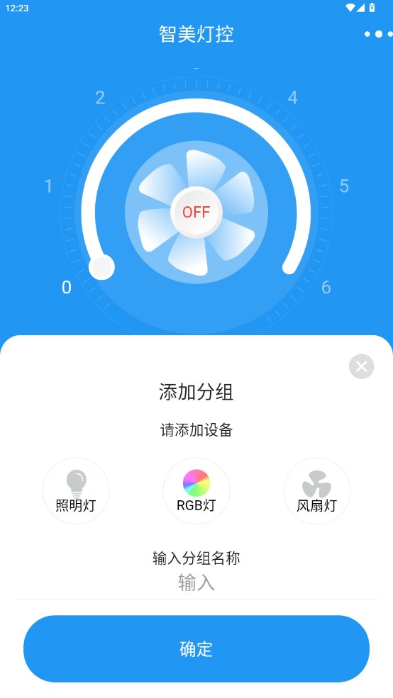 智美灯控app最新版 v2.4.6 安卓版4