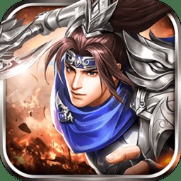 放置谋将录手游