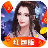帝君修仙记红包版安卓版下载_帝君修仙记红包版手机版下载