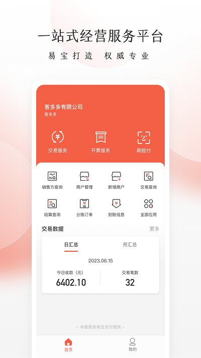 老板管账app v1.2.10 安卓版4