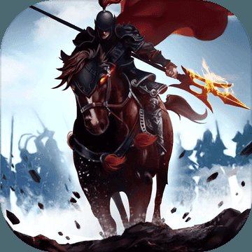 乱世斗将赚金版安卓版下载_乱世斗将赚金版手机版下载