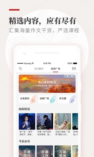 作文纸条App2024最新版 v6.3.0 安卓版2