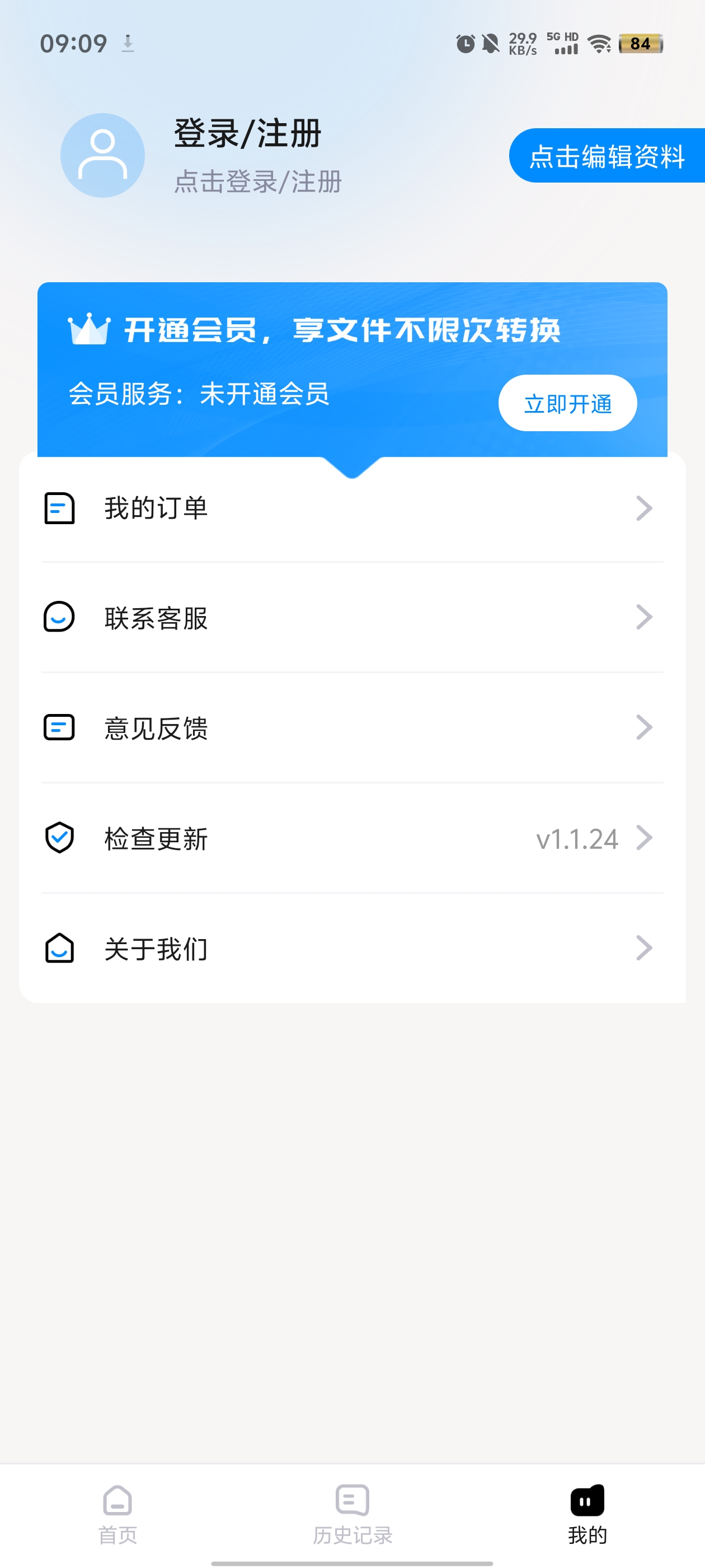 兔子PDF转换器app官方版 v1.1.24 安卓版3