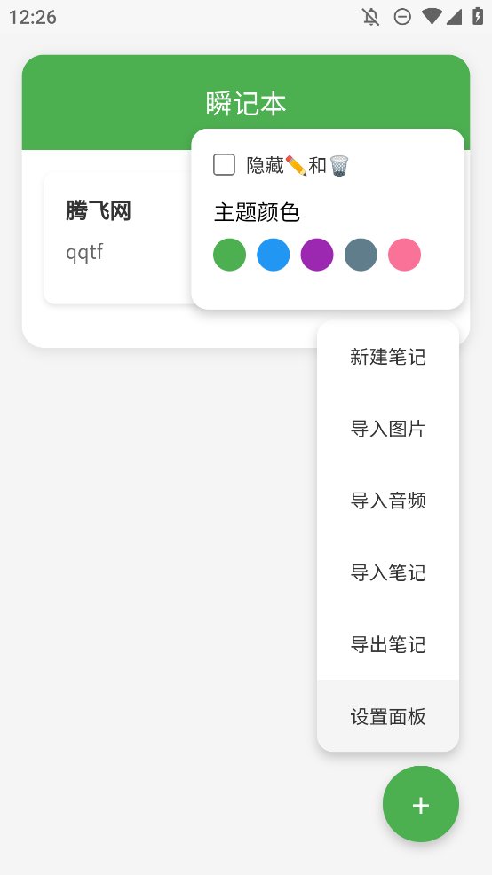 瞬记本app手机版 v1.1 最新版4