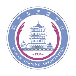 武汉护理学会官方版
