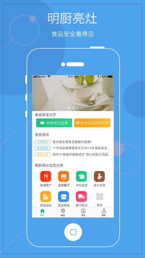 阳光餐饮智慧食安app v1.2.9 最新版3