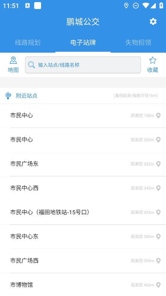 鹏城公交app v1.3.0.918 安卓版2