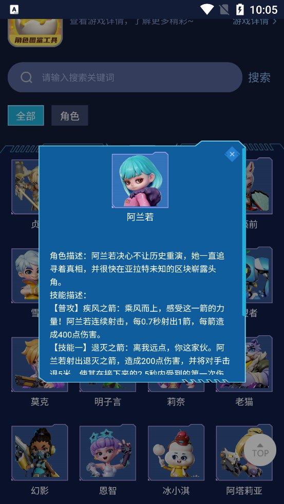 激战亚拉特角色图鉴app官方版 v1.0 最新版2