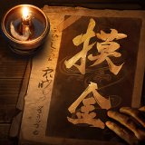 摸金校尉之九幽将军手游安卓版下载_摸金校尉之九幽将军手游手机版下载