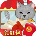 喵喵甜品屋红包版安卓版下载_喵喵甜品屋红包版手机版下载