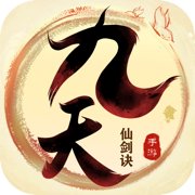 九天仙剑诀2022最新版安卓版下载_九天仙剑诀2022最新版手机版下载