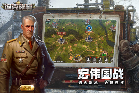 坦克雄师手游最新版 v1.6.955 安卓版4