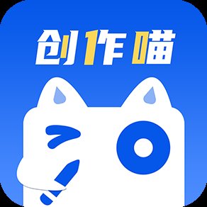 创作喵app安卓版 v1.0.0 最新版安卓版