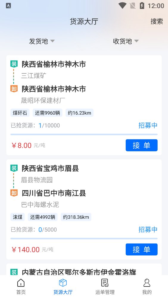 卡漠好运物流app最新版 v5.2.2 官方版3