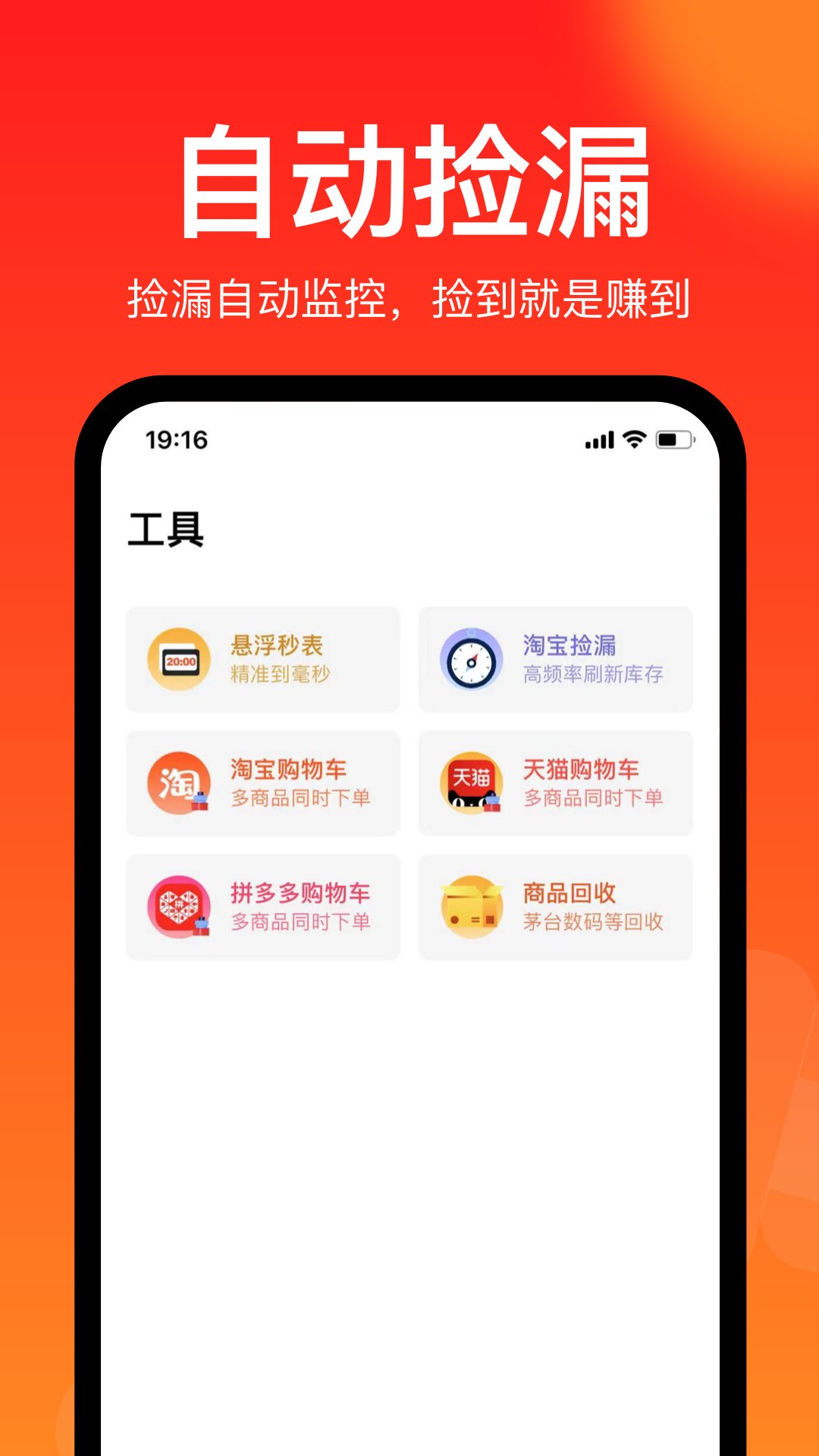 聚好抢极速版app最新版 v1.01.0 官方版2