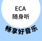 ECA随身听音乐app官方版 v1.1 最新版安卓版