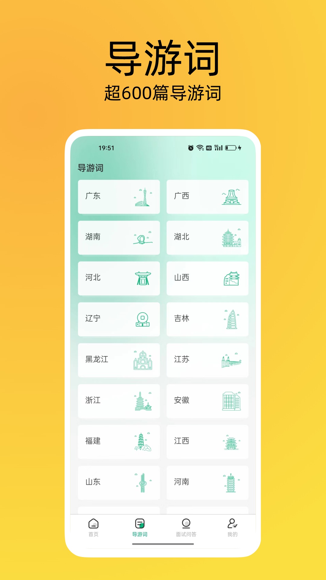 导游证刷题宝app1.2.91