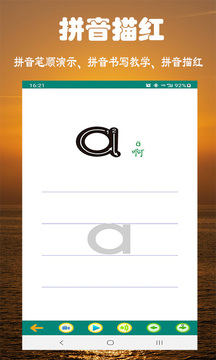 拼音学习视频版7.1.05