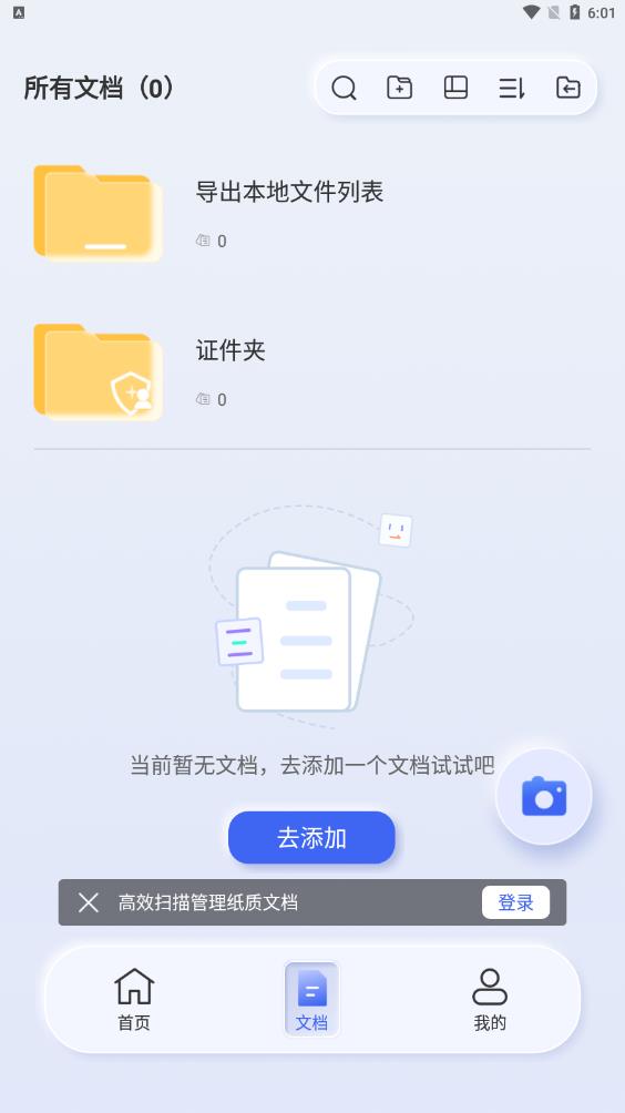 汉王扫描王app最新版 v3.1.4.35 安卓版4
