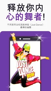 just dance now官方版 v7.2.0 最新版3