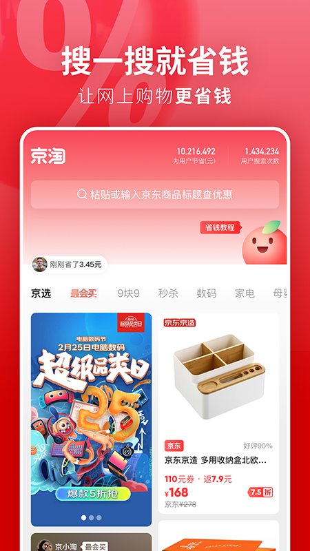 京淘互联app最新版 v2.7.0 手机版2