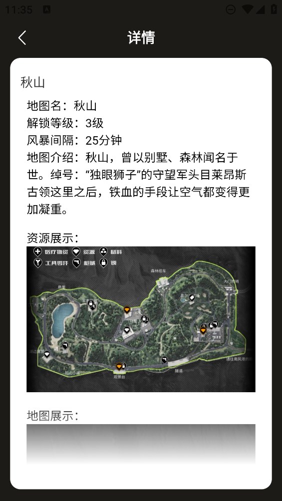 虫虫助手萤火突击地图信息资源分布app官方版 v1.0 最新版3