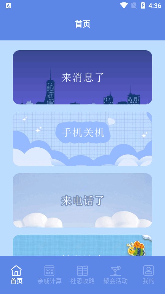 社恐快跑助手app最新版 v1.1 安卓版3