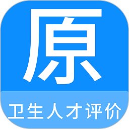 卫生人才评价原题库app v1.0.9 安卓版