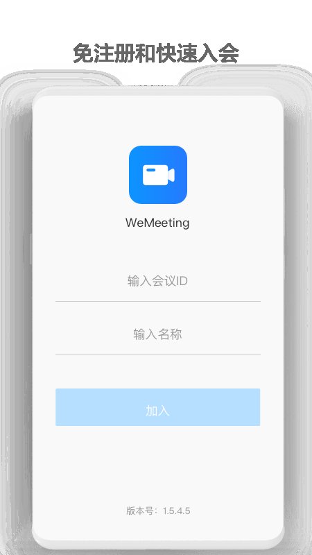 华为wemeeting会议软件 v2.6.0 官方版2