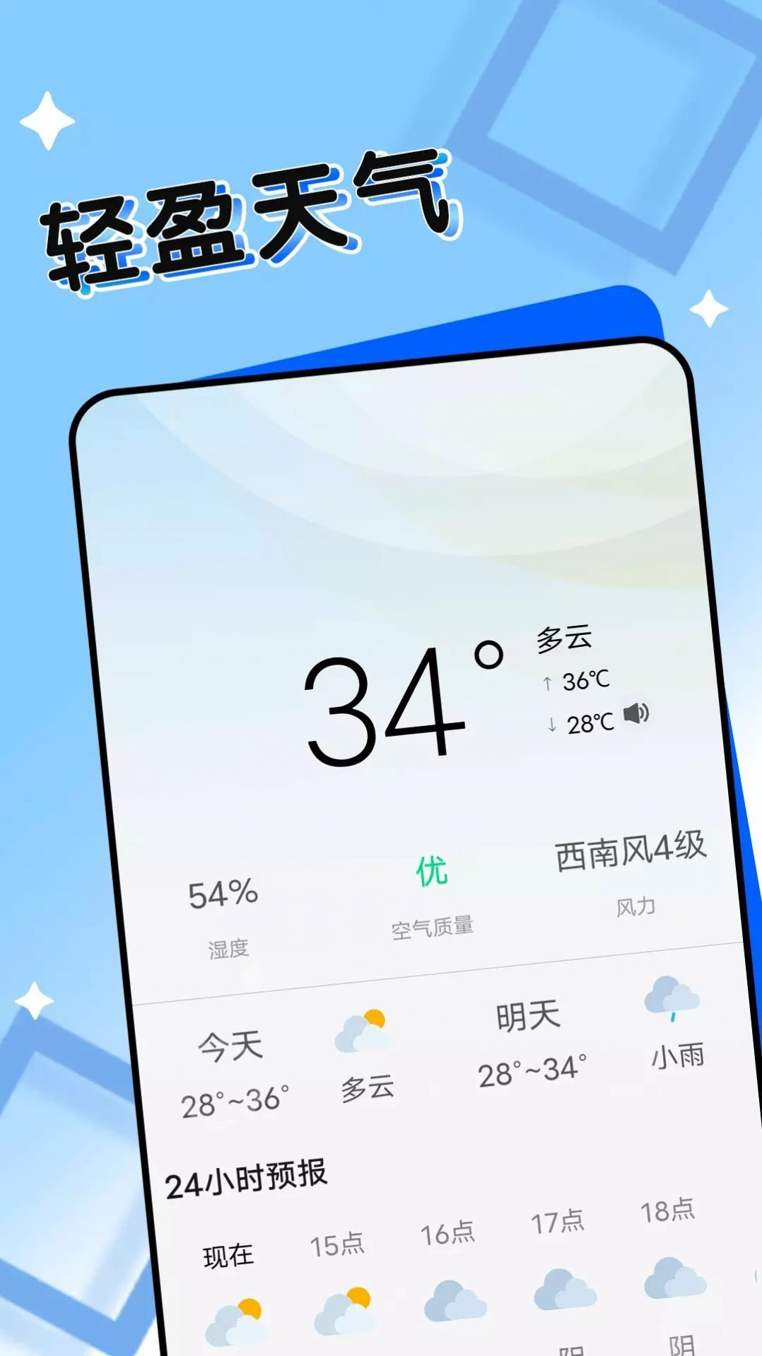 轻天气app最新版 v1.0 安卓版3