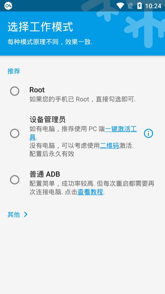 冰箱 IceBox自动冻结省电神器app官方版 v3.25.3 C 最新版3