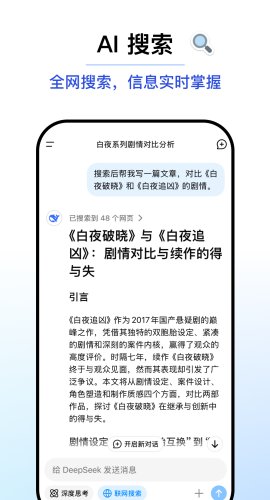 DeepSeek深度求索app1.0.92