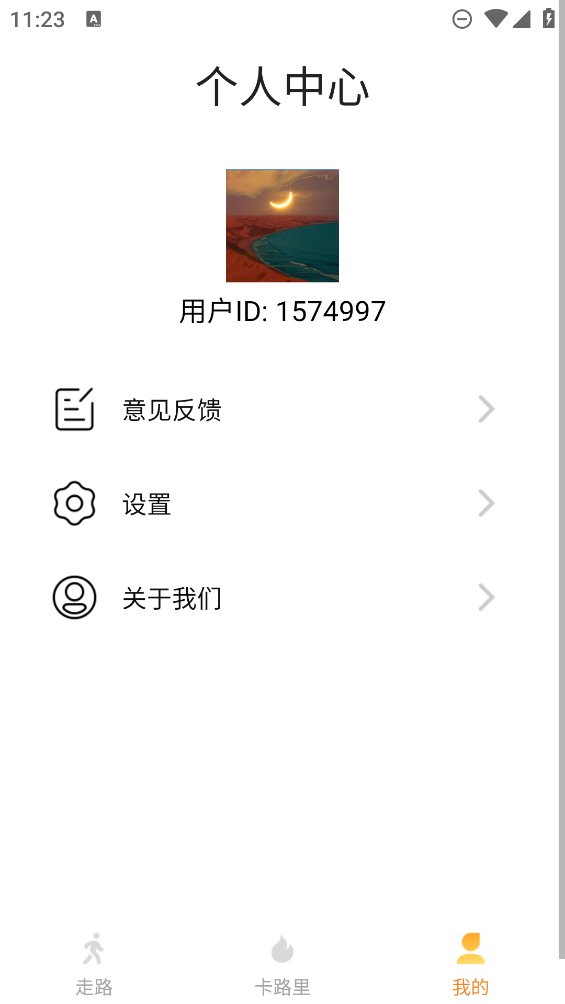 走路小马达app v1.0.1 安卓版0