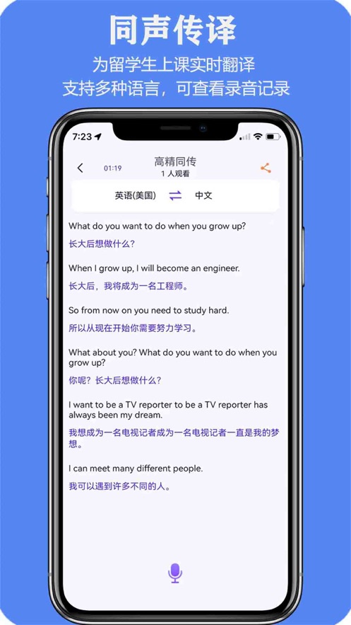 亲爱的翻译官app安卓版 v3.1.13 手机版4