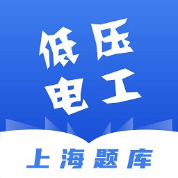 低压电工题库app v1.5.4 安卓版