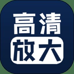 照片清晰修复app v1.6.8 安卓版