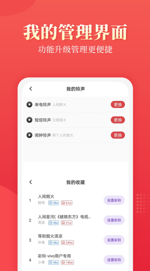 多乐铃声app官方版 v7.5.8 最新版4